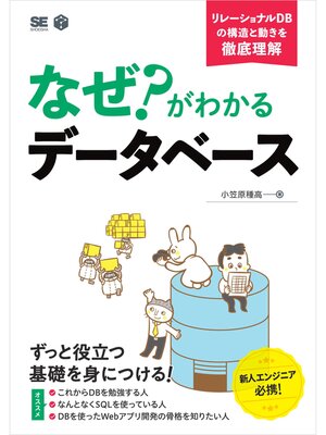 cover image of なぜ?がわかるデータベース